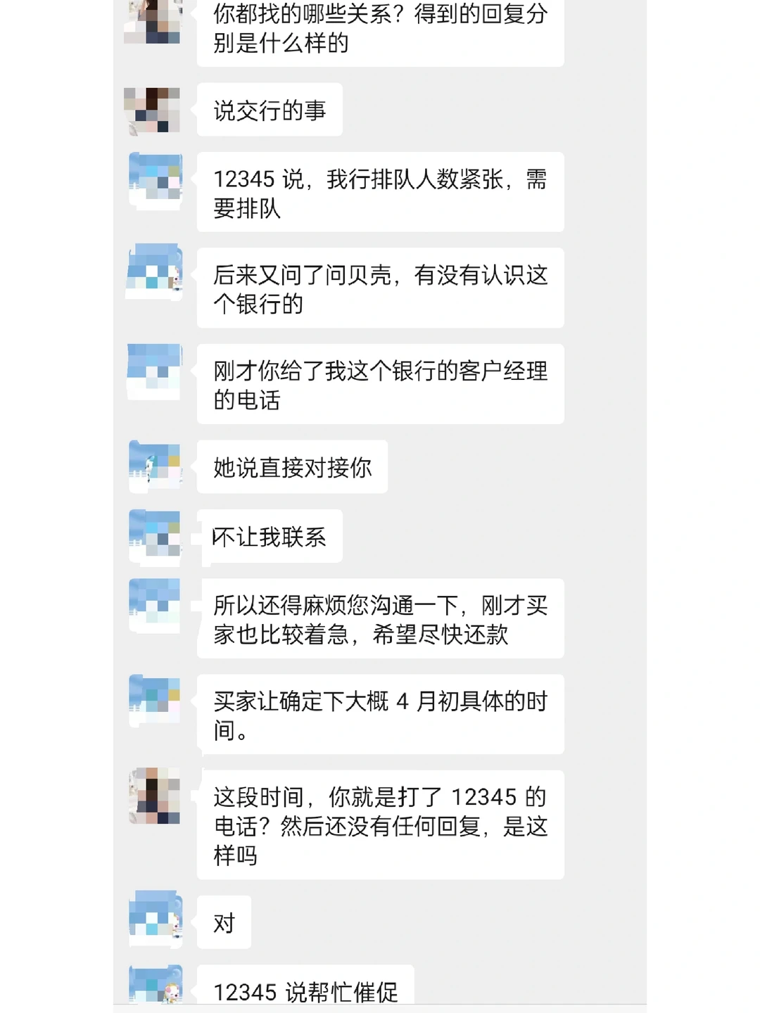 不要相信二手房中介的鬼话