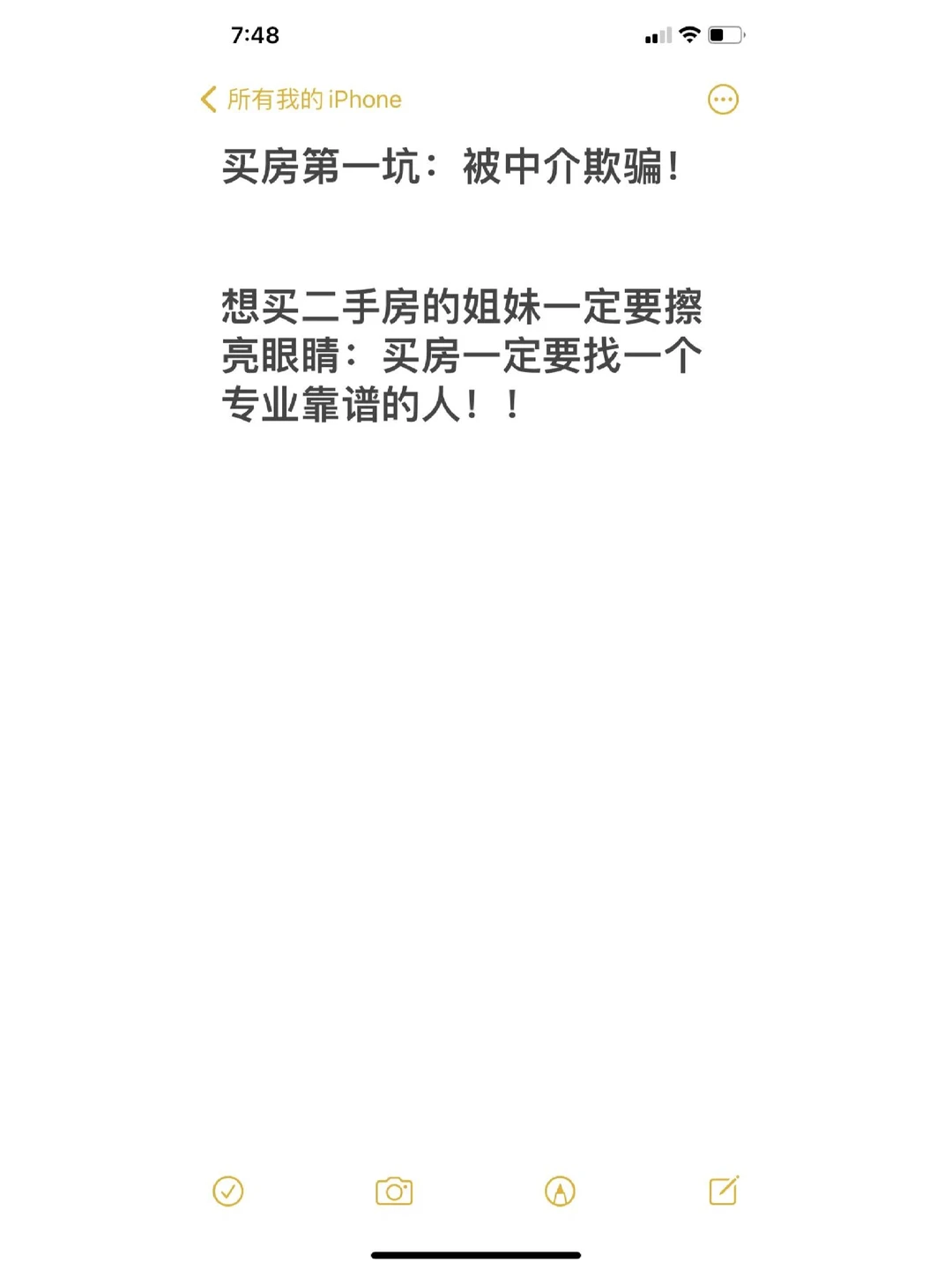买二手房一定要避开这种中介！！