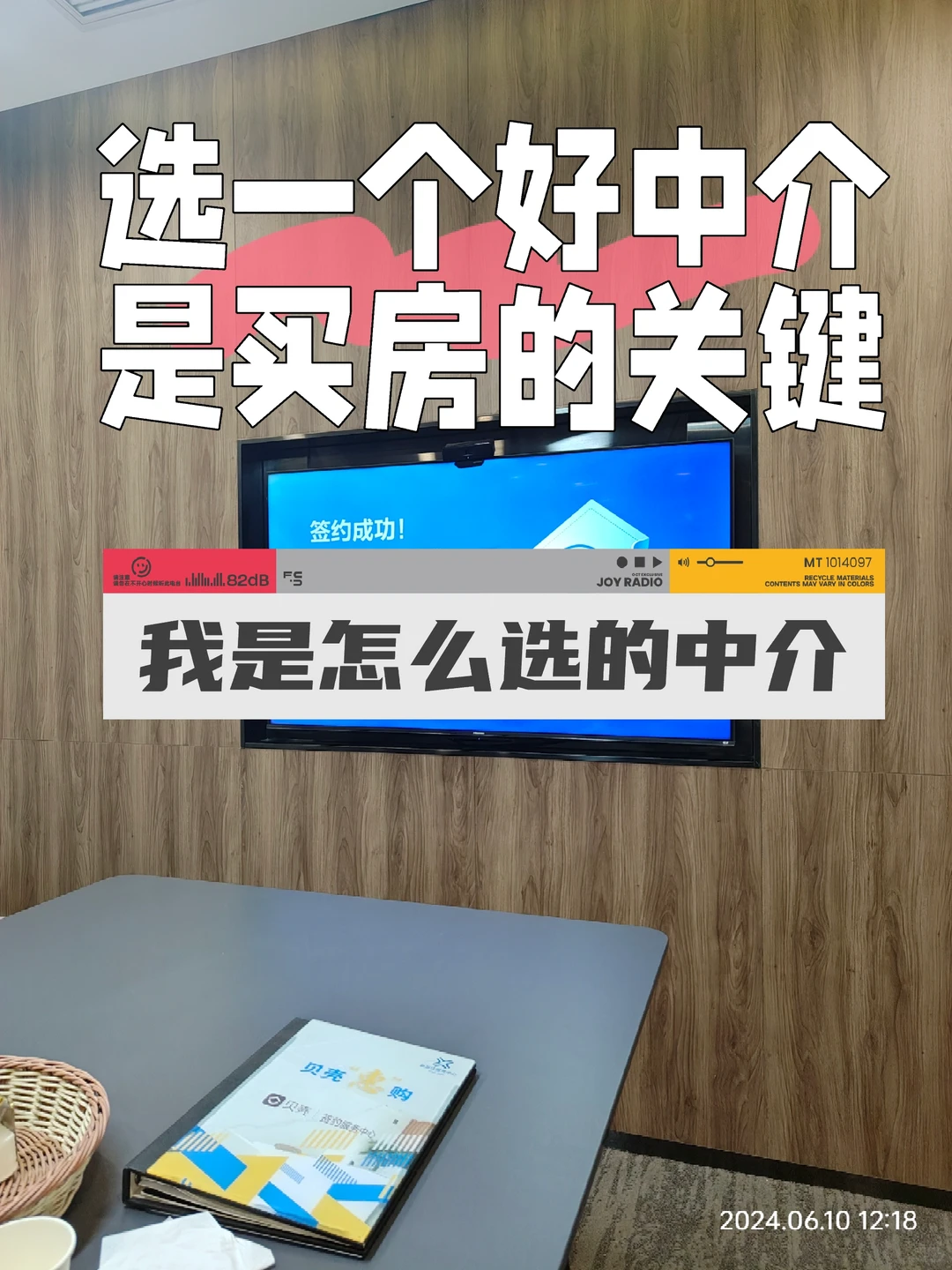 买房中介怎么选？我的经验分享