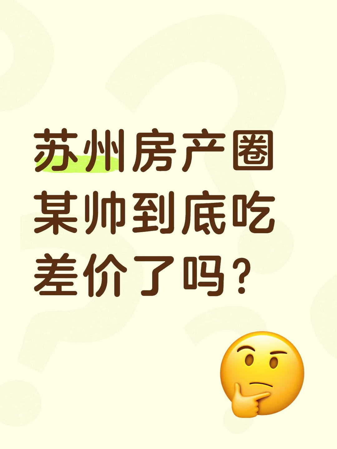 苏州二手房房产博主吵起来了