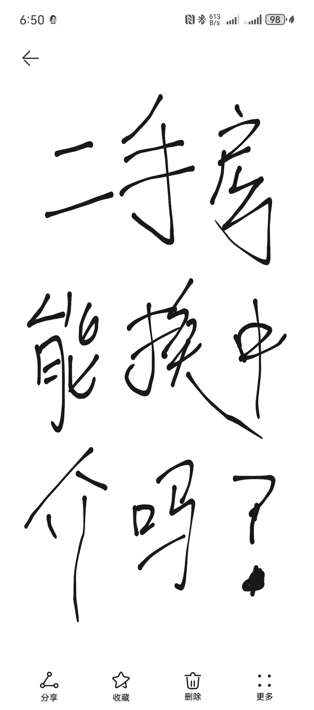 看了一个二手房，中介费太贵，想换中介