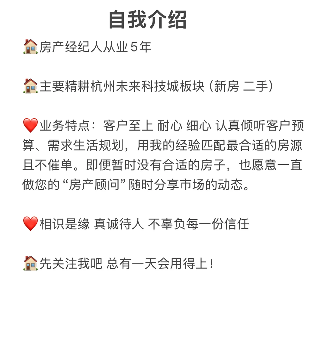 一名房产中介的自我介绍