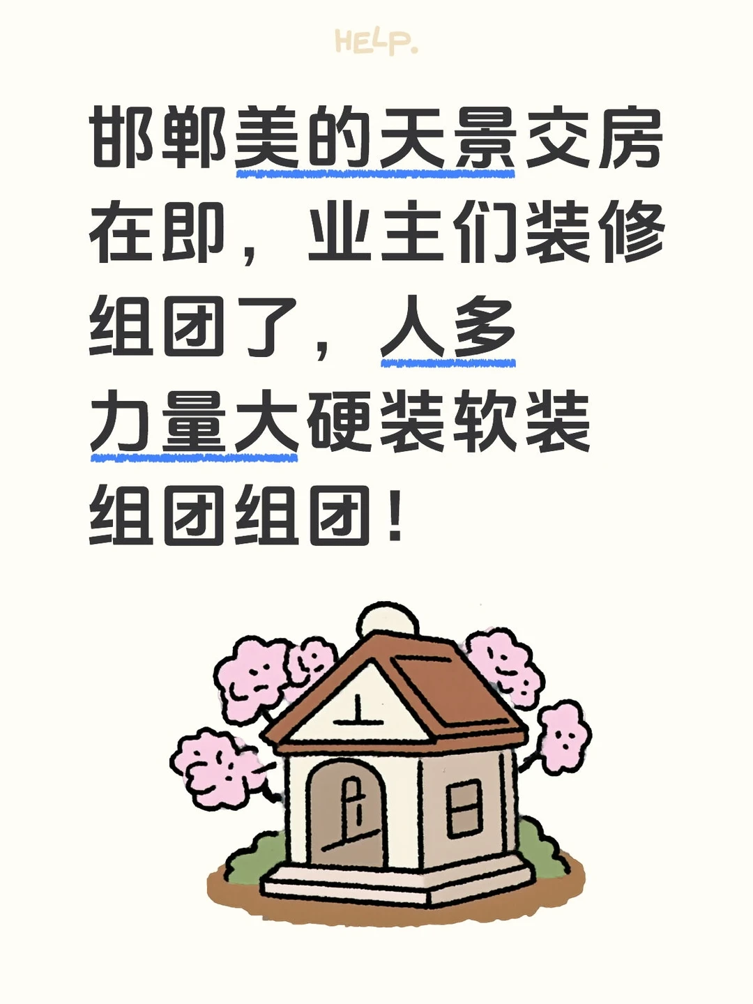 邯郸美的天璟业主搭伙装修