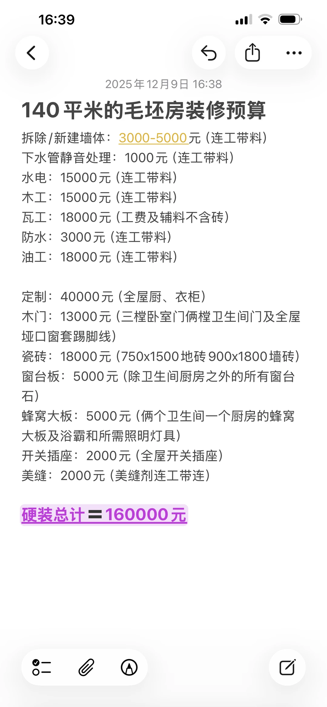 锡林浩特140-150平米的装修预算