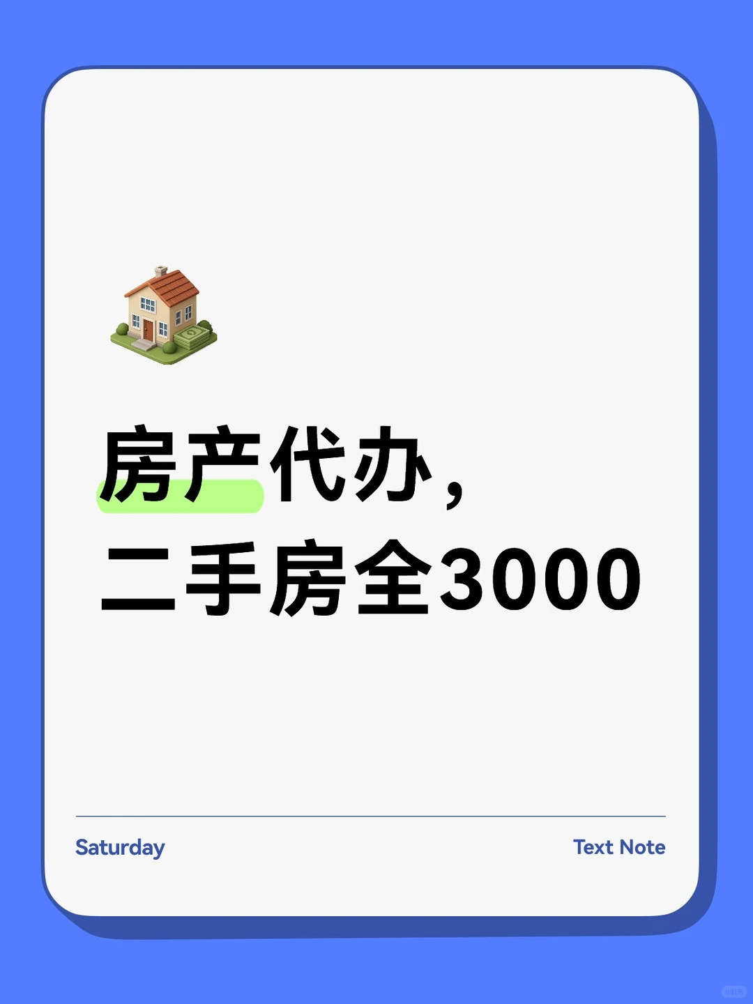 无锡二手房中介费