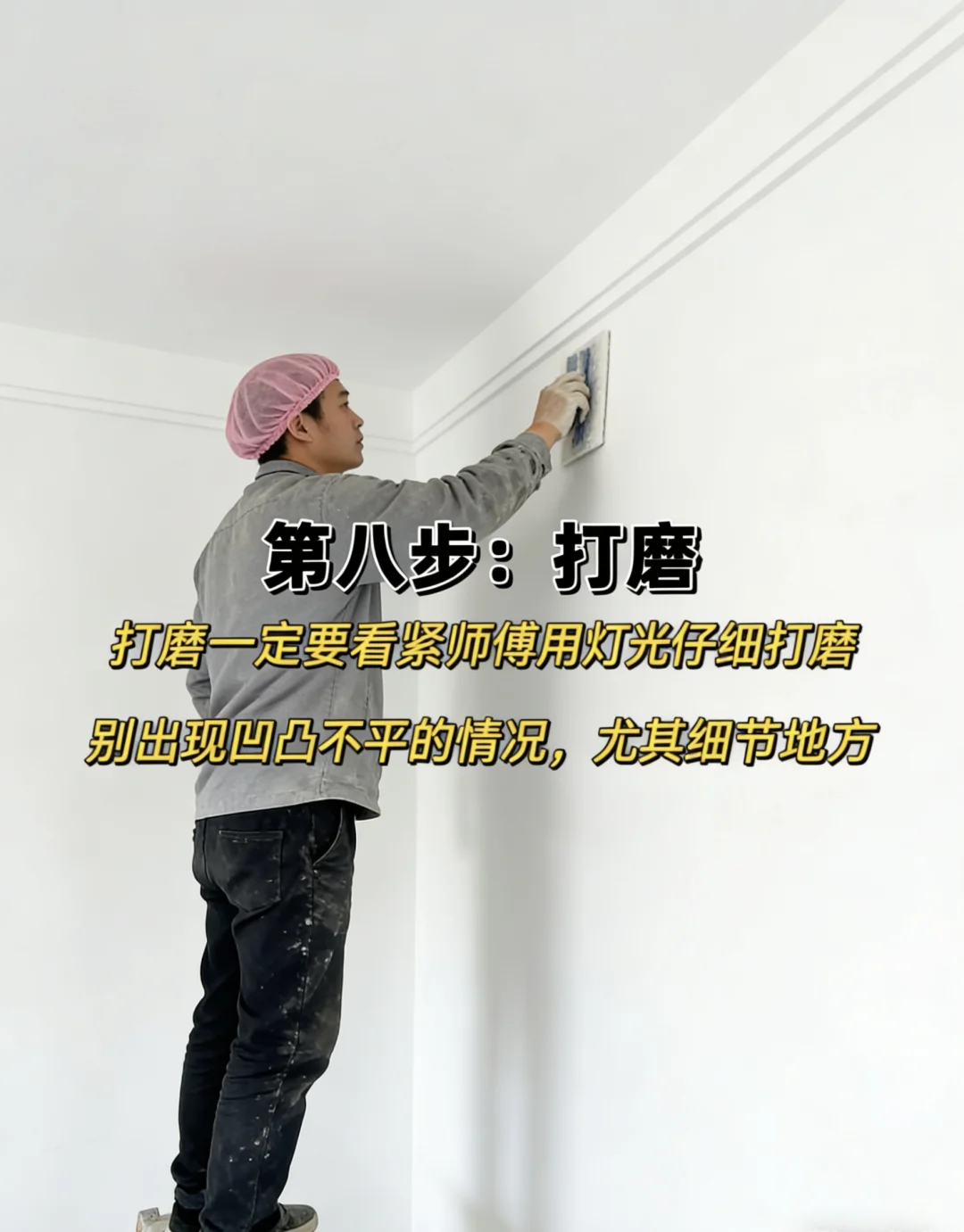 装修避坑❗刷墙刮腻子11步 小白直接抄