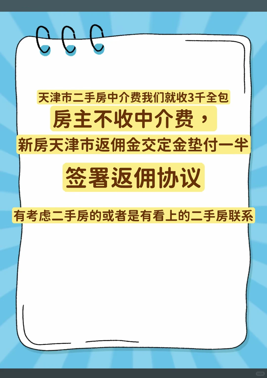 二手房中介费3千全包