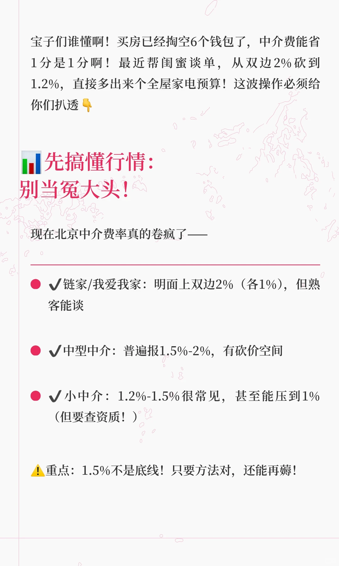 💥北京二手房中介费砍价实录！双边1%真的
