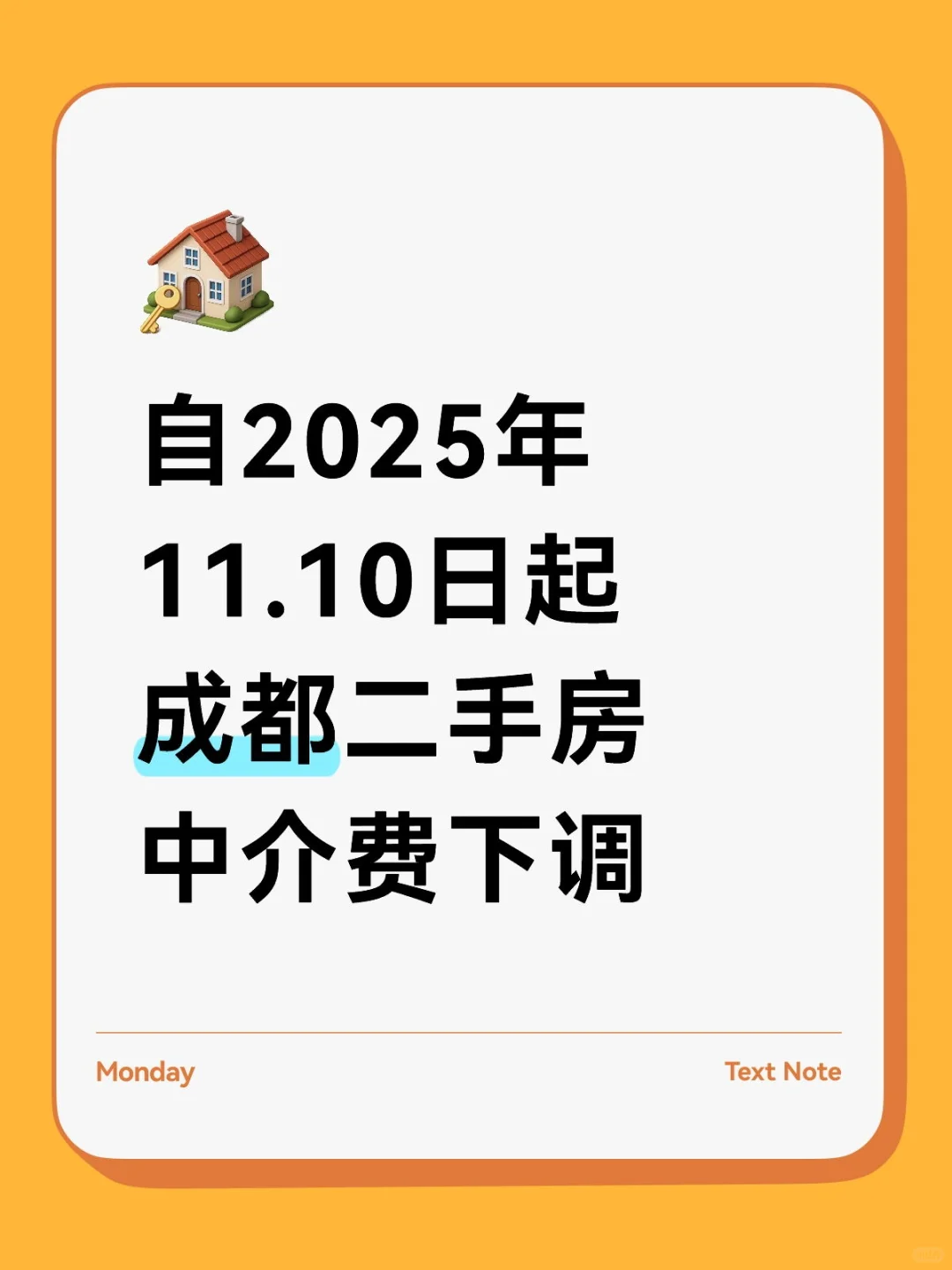 成都二手房好消息，坚持到现在才买房的人