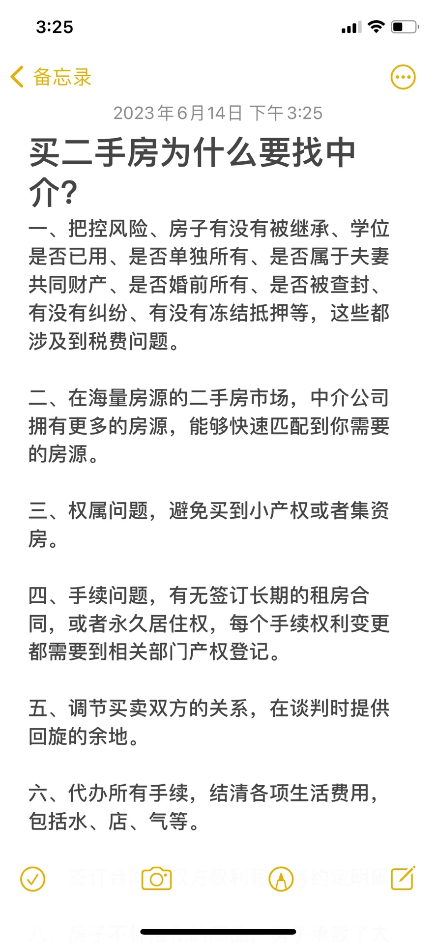买二手房为什么要找中介？