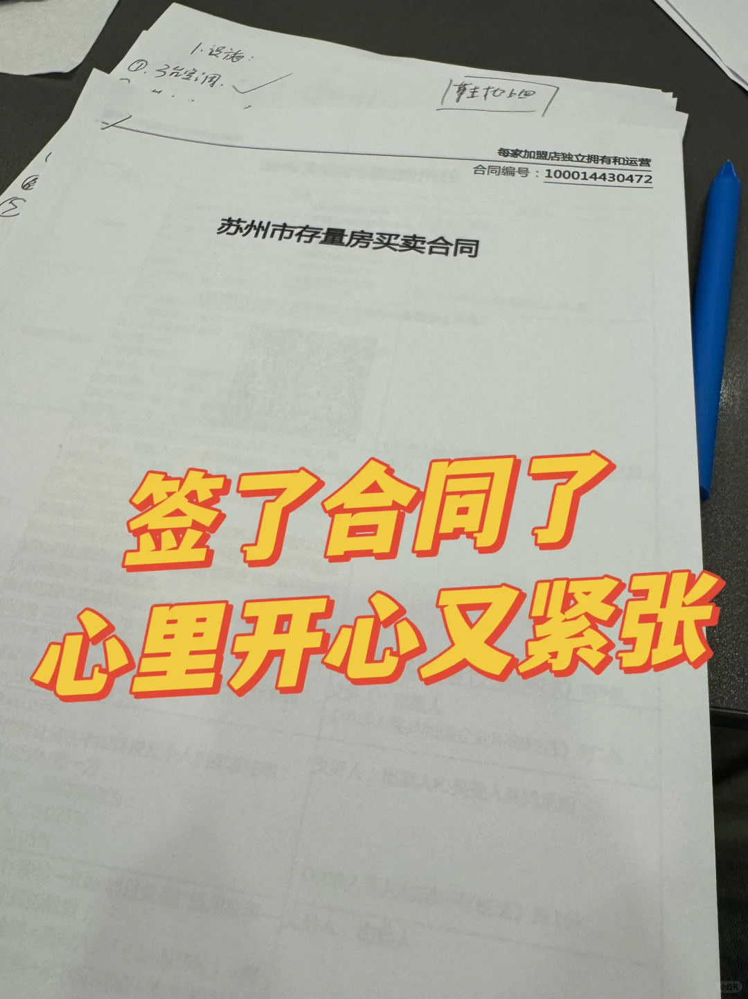 上车啦✌️二手房签约成功!附超详细签约流程！