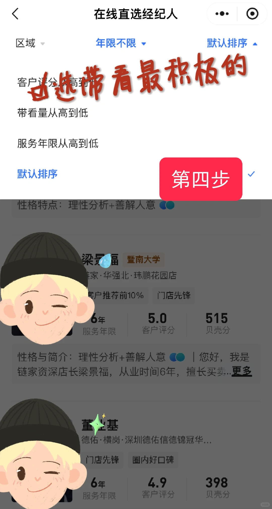 复盘② : 卖房如何找能力强、靠谱的中介？