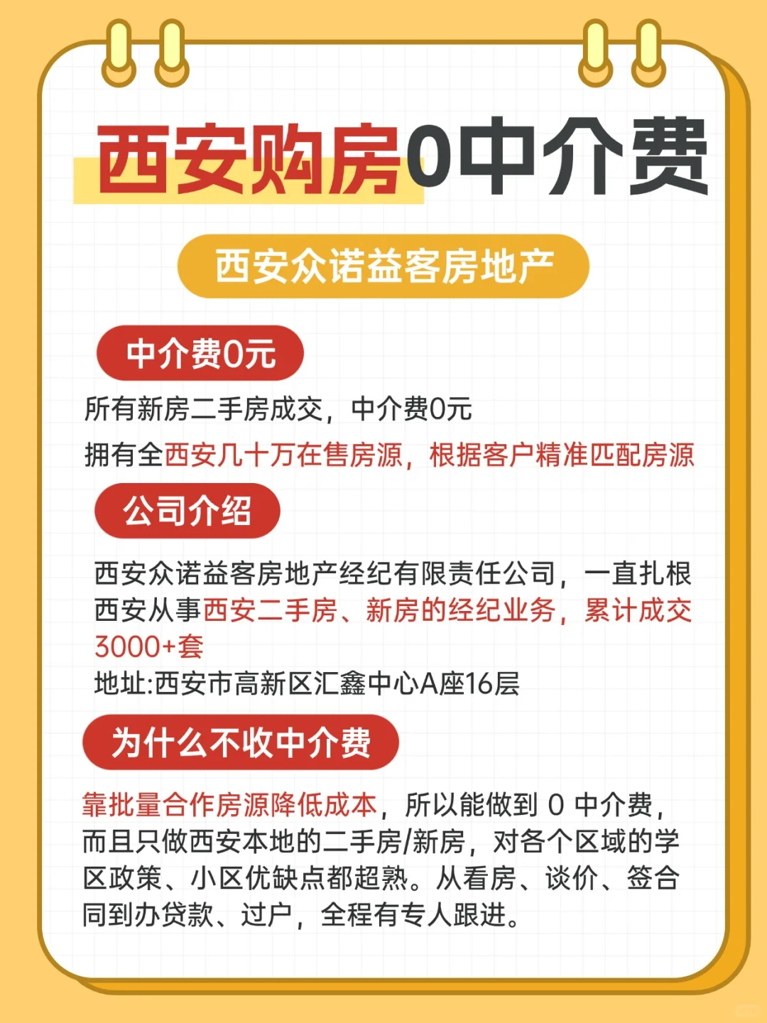 重磅! 在西安买二手房中介费：0元 ！