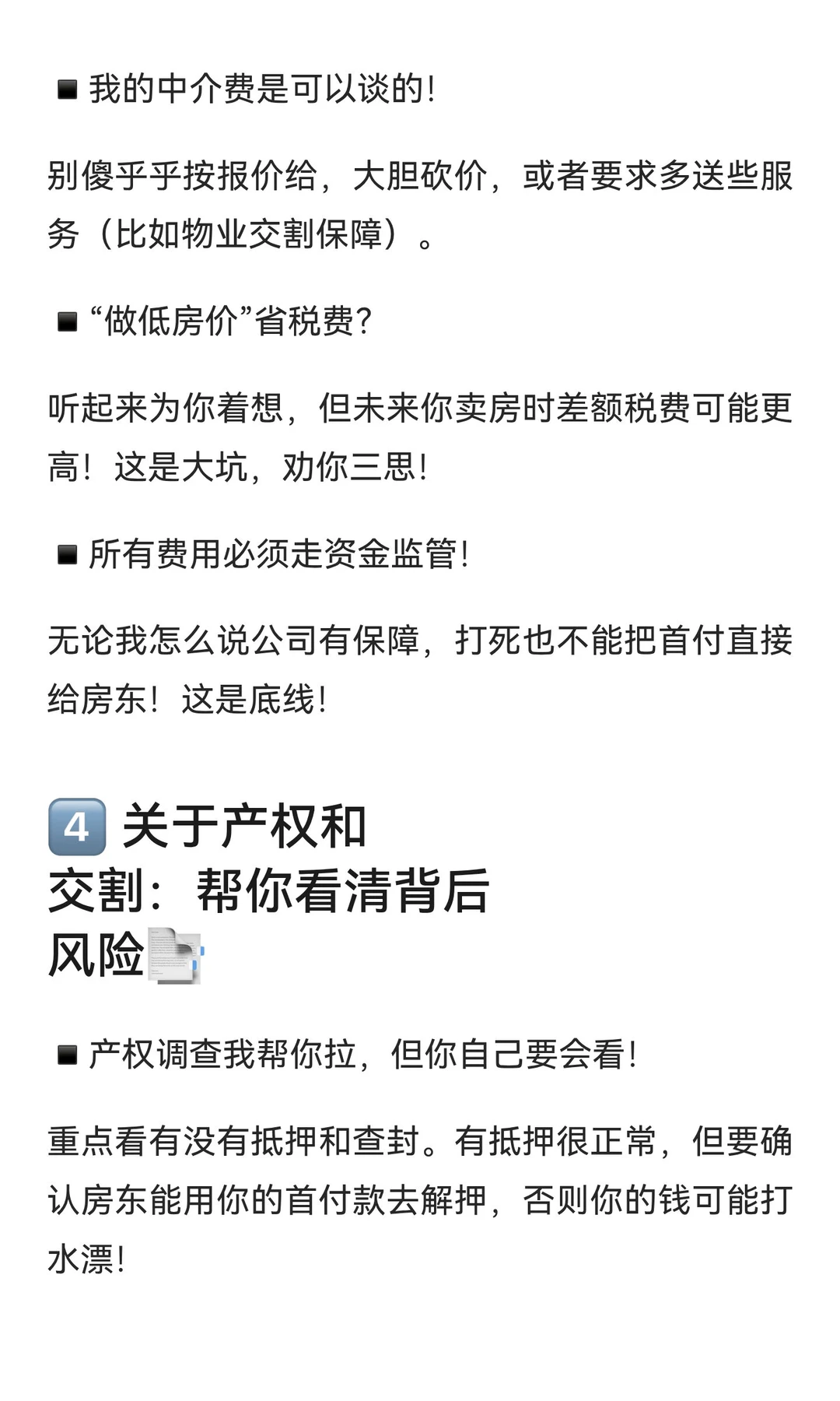 干了7年中介，说点得罪同行的大实话！买二