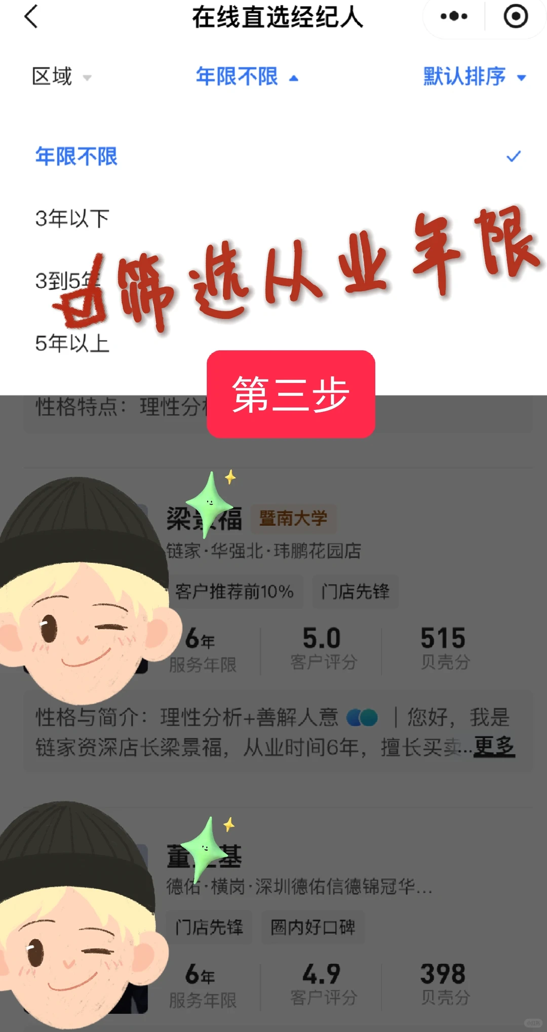 复盘② : 卖房如何找能力强、靠谱的中介？