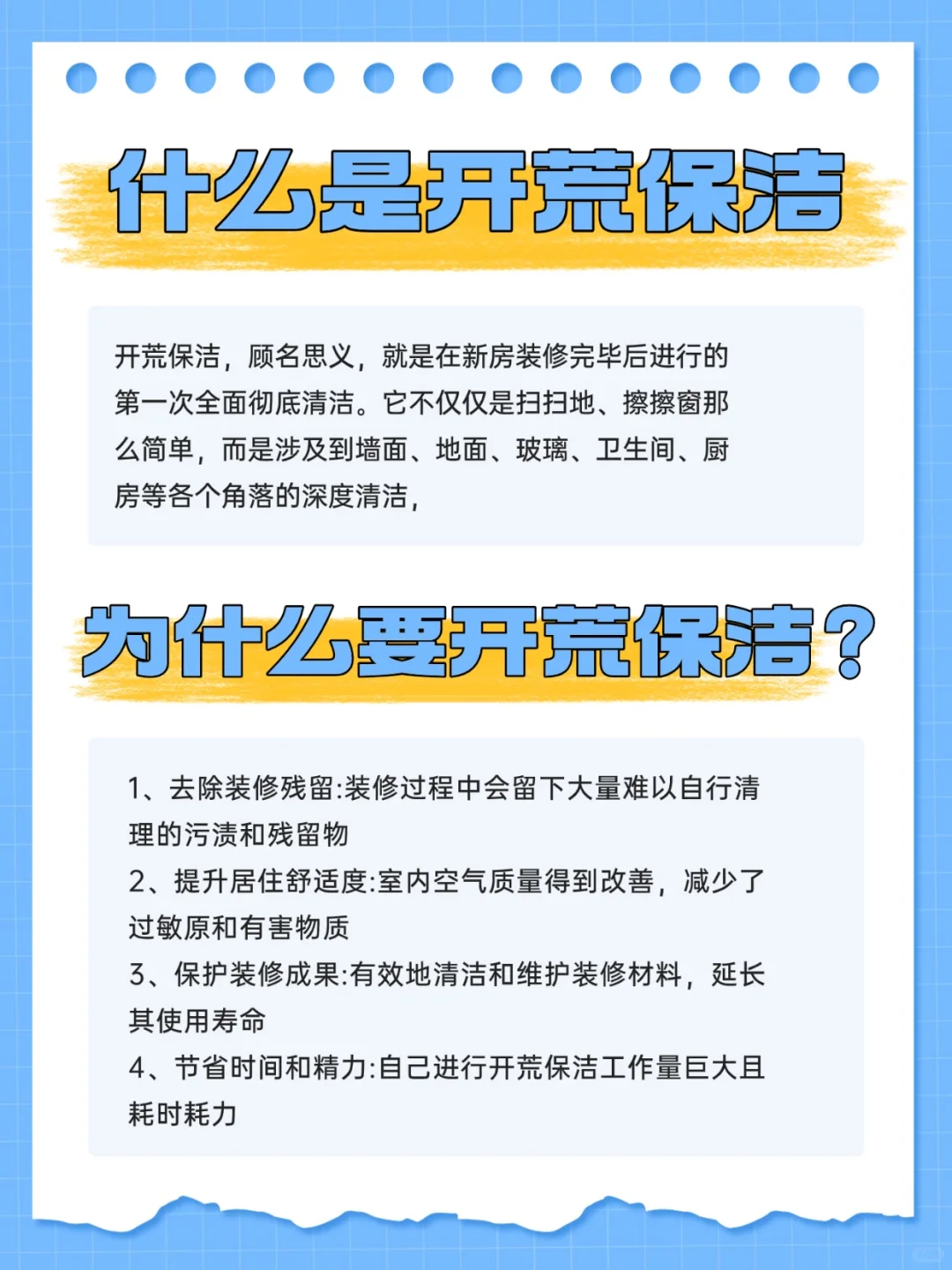 先开荒还是先进家具⁉️顺序别搞错了‼️