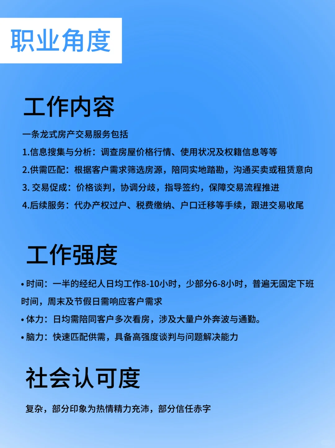 每天了解一种职业—房产中介