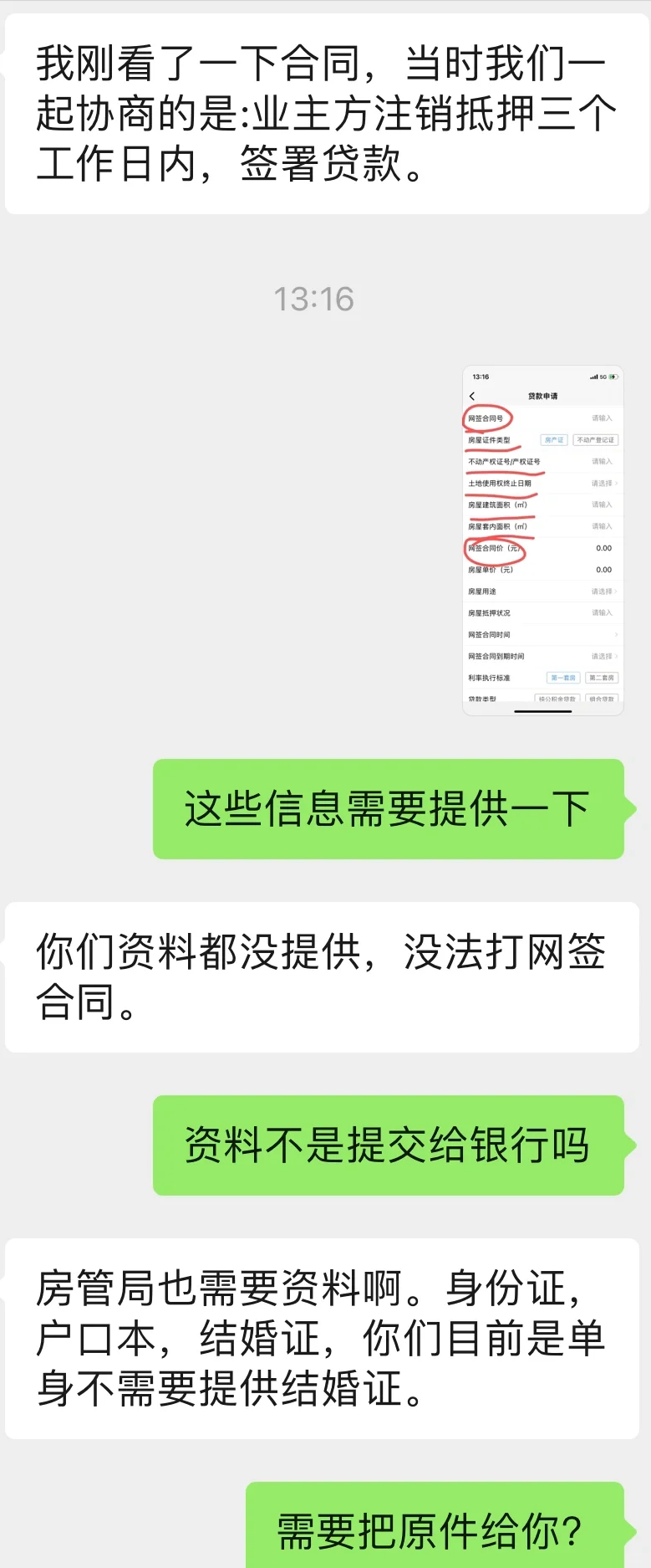 朋友介绍的房屋中介真的劝退
