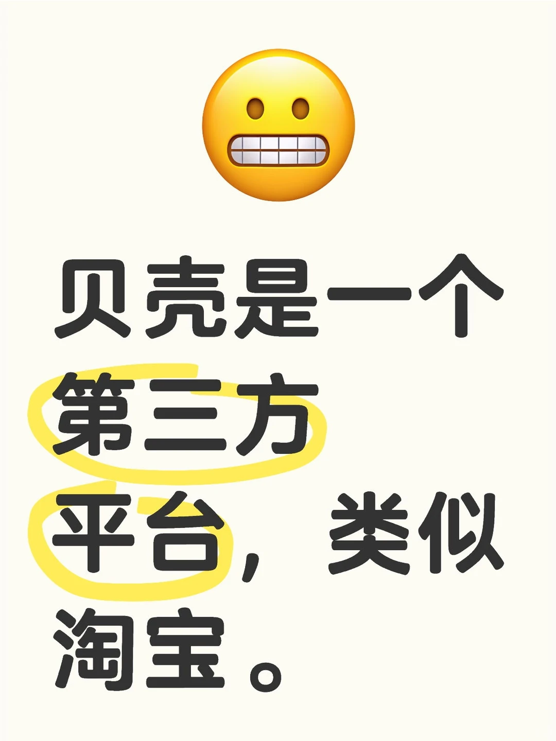 二手房要不要使用贝壳系中介？