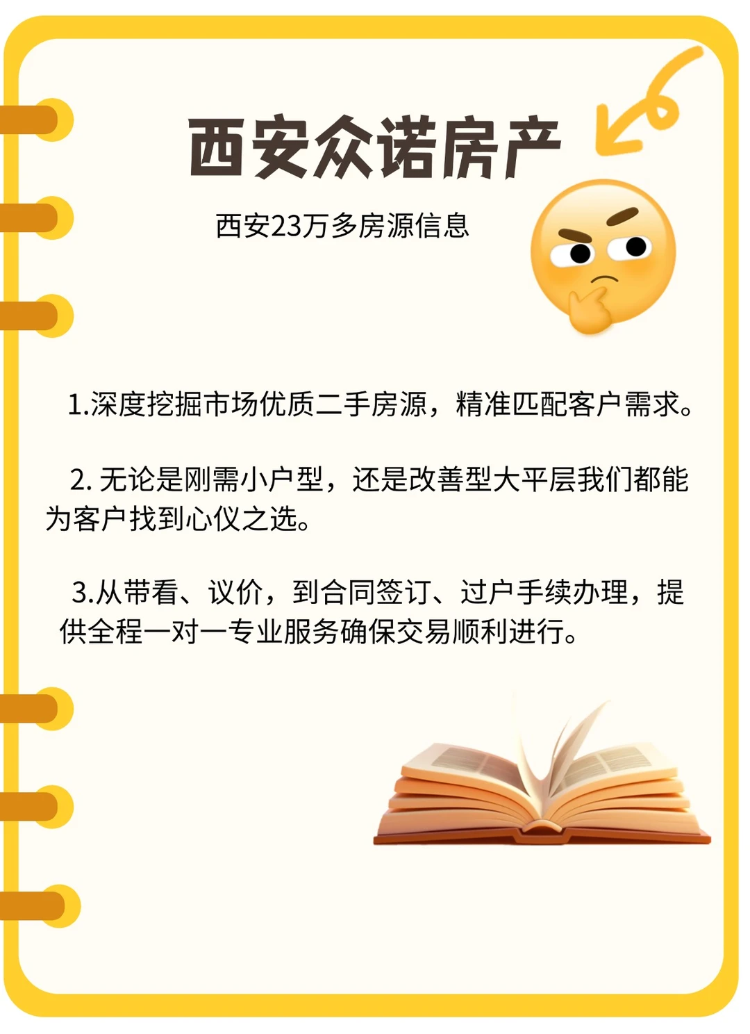 重磅! 在西安买二手房中介费：0元 ！