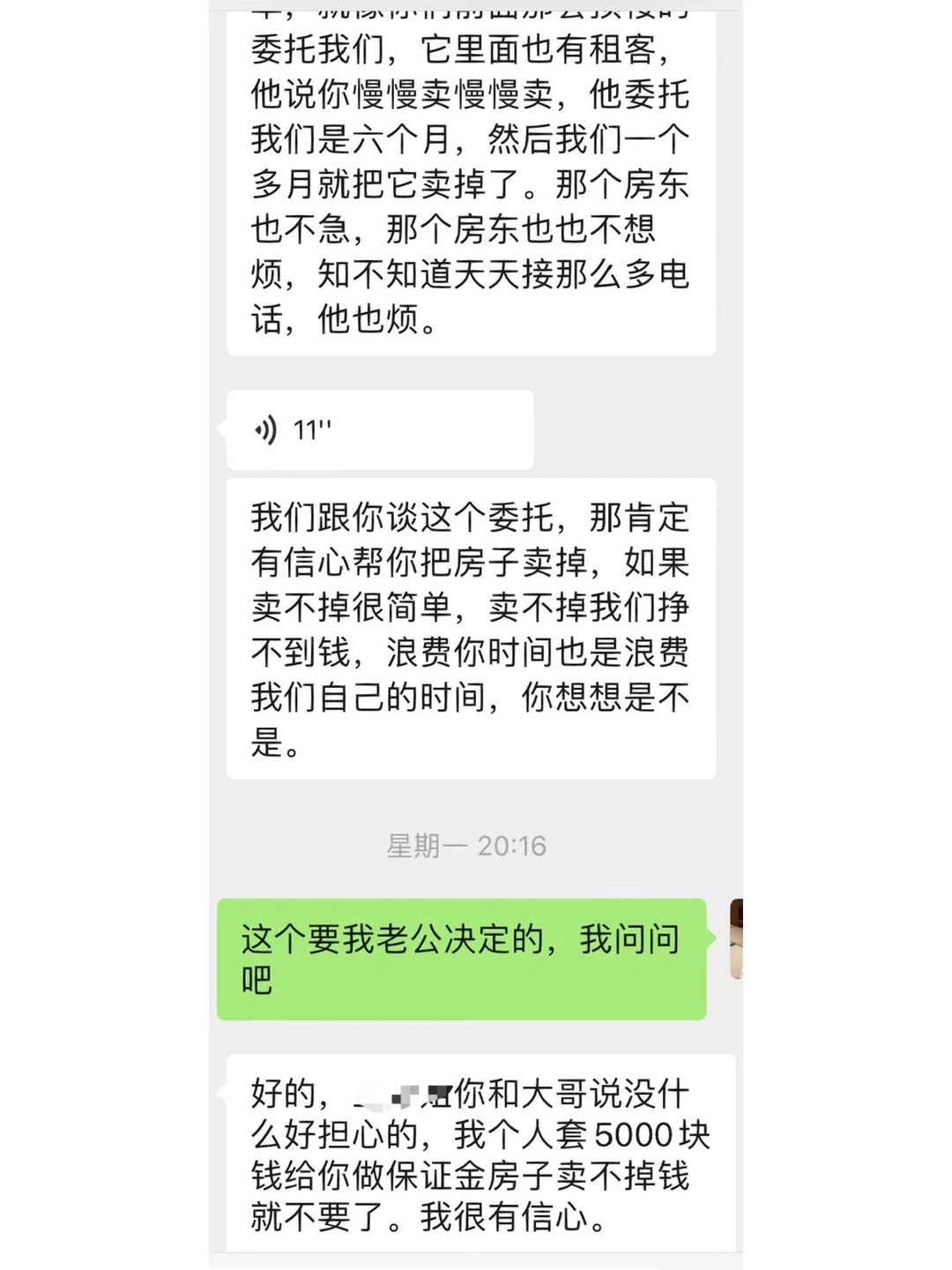 魔都卖房历险记