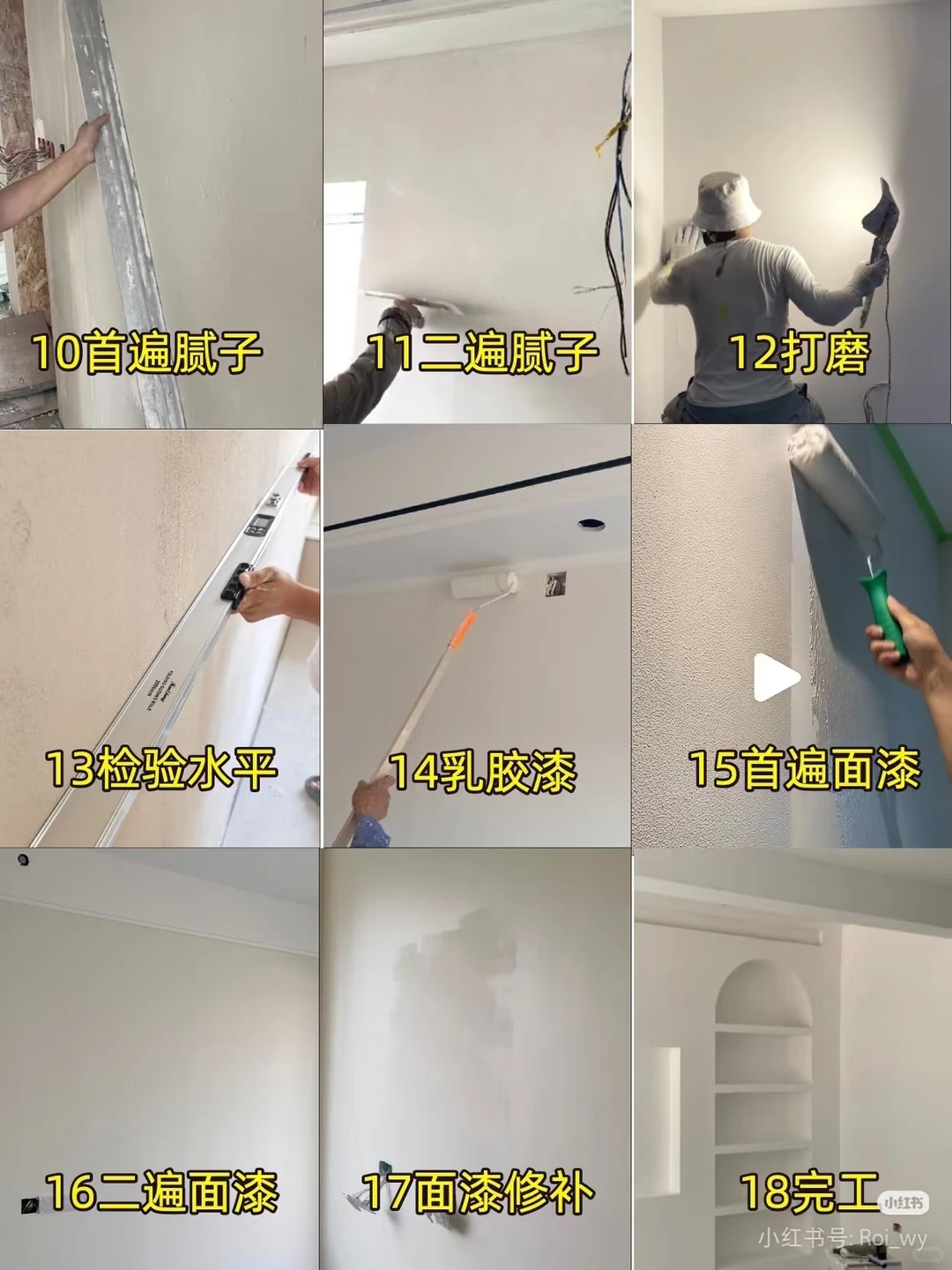 室内装修之刮腻子和铲墙皮