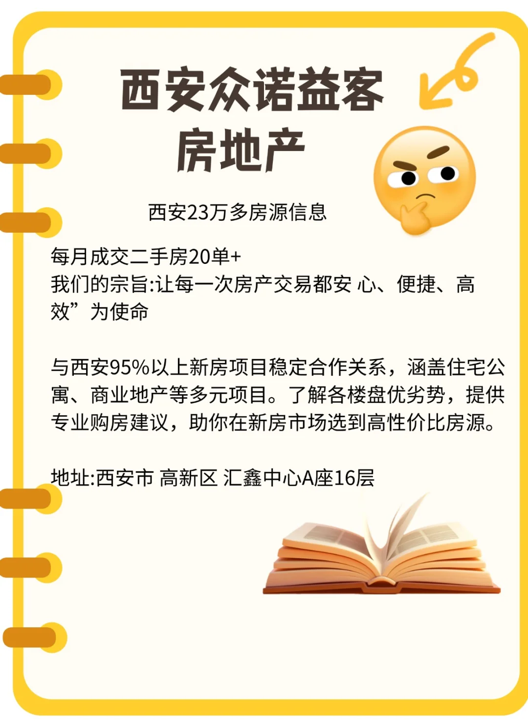 重磅! 在西安买二手房中介费：0元 ！