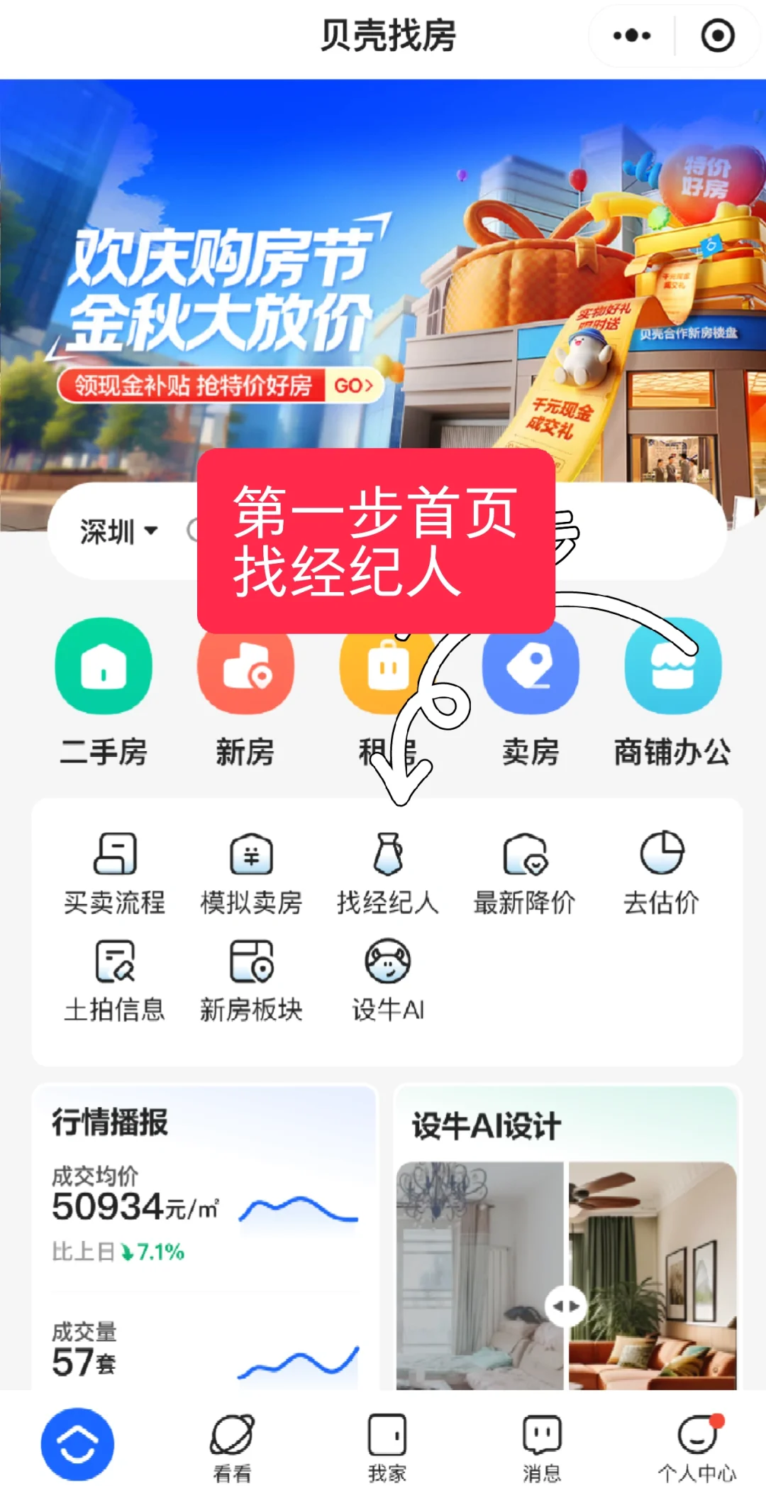 复盘② : 卖房如何找能力强、靠谱的中介？