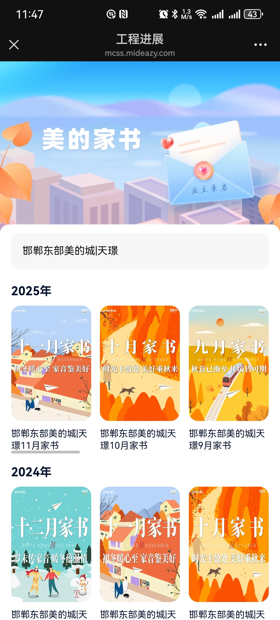 邯郸美的天璟业主搭伙装修