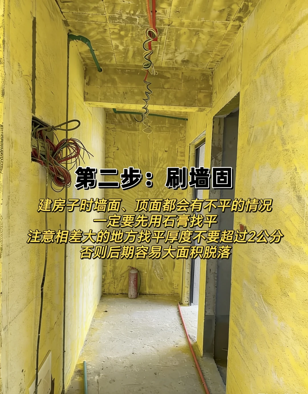 装修避坑❗刷墙刮腻子11步 小白直接抄