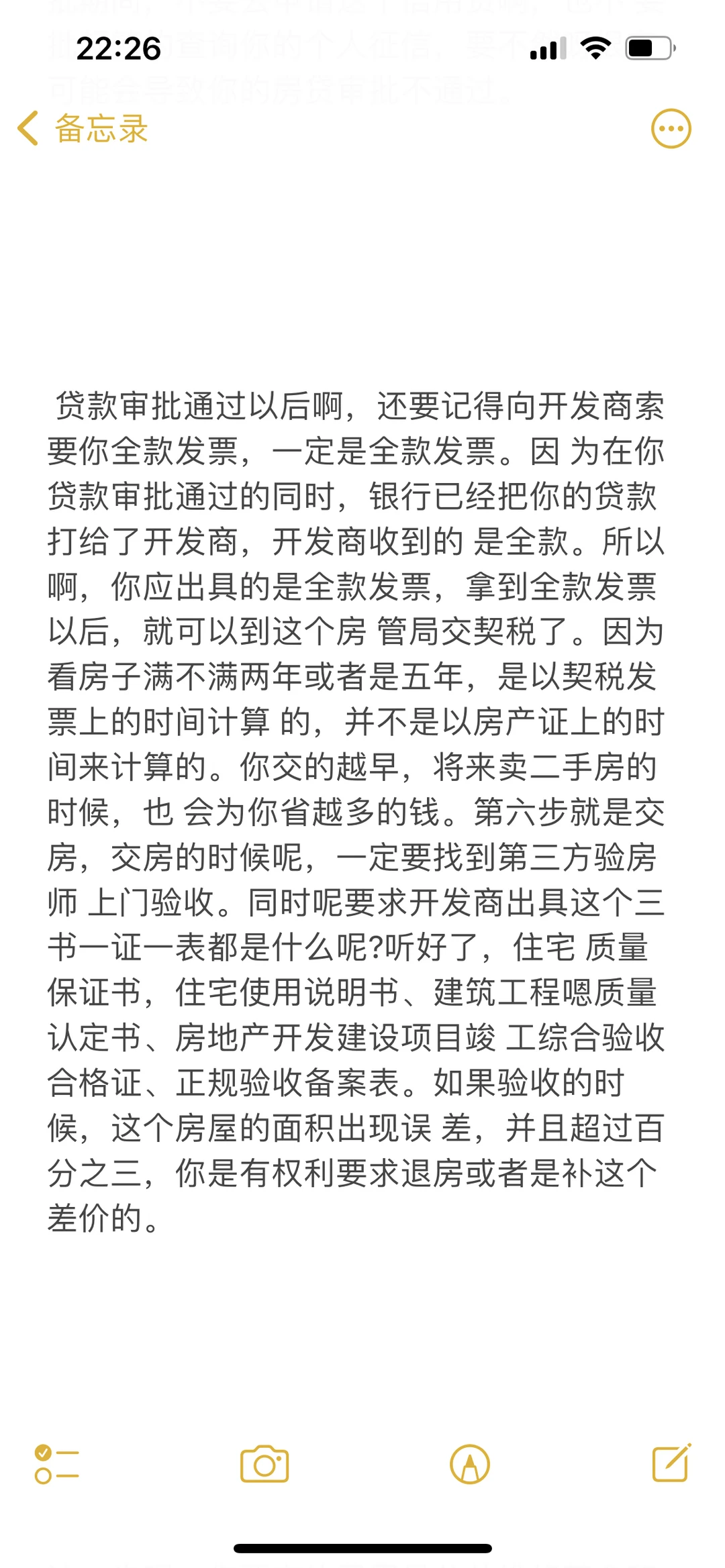 买新房的正确流程