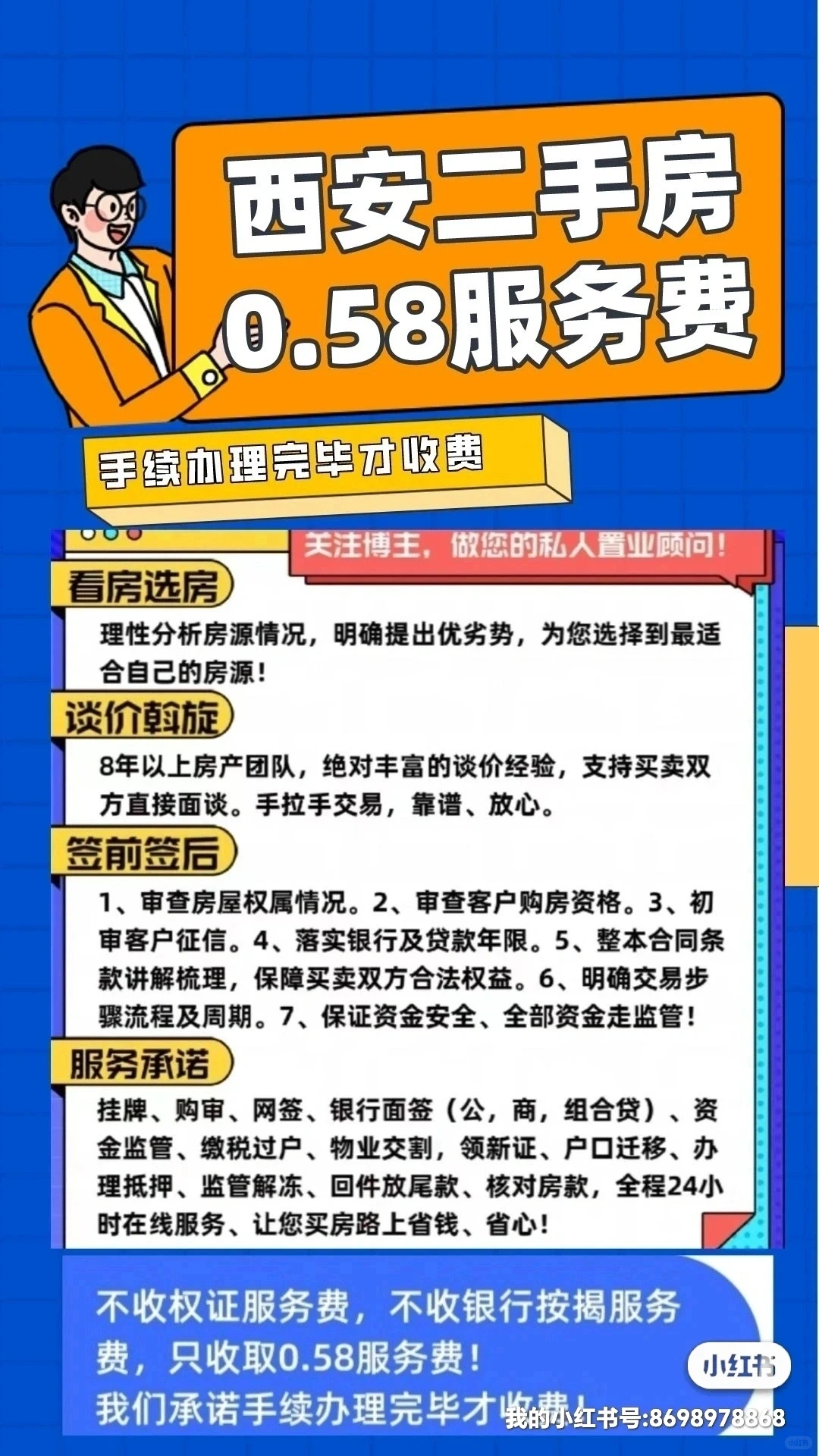 西安二手房中介怎么选择