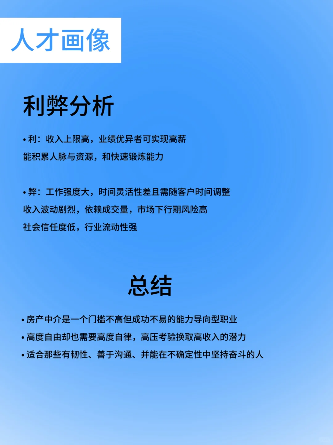 每天了解一种职业—房产中介