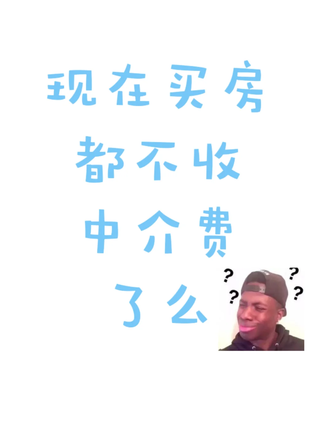 请问在石家庄的您 买房了吗？