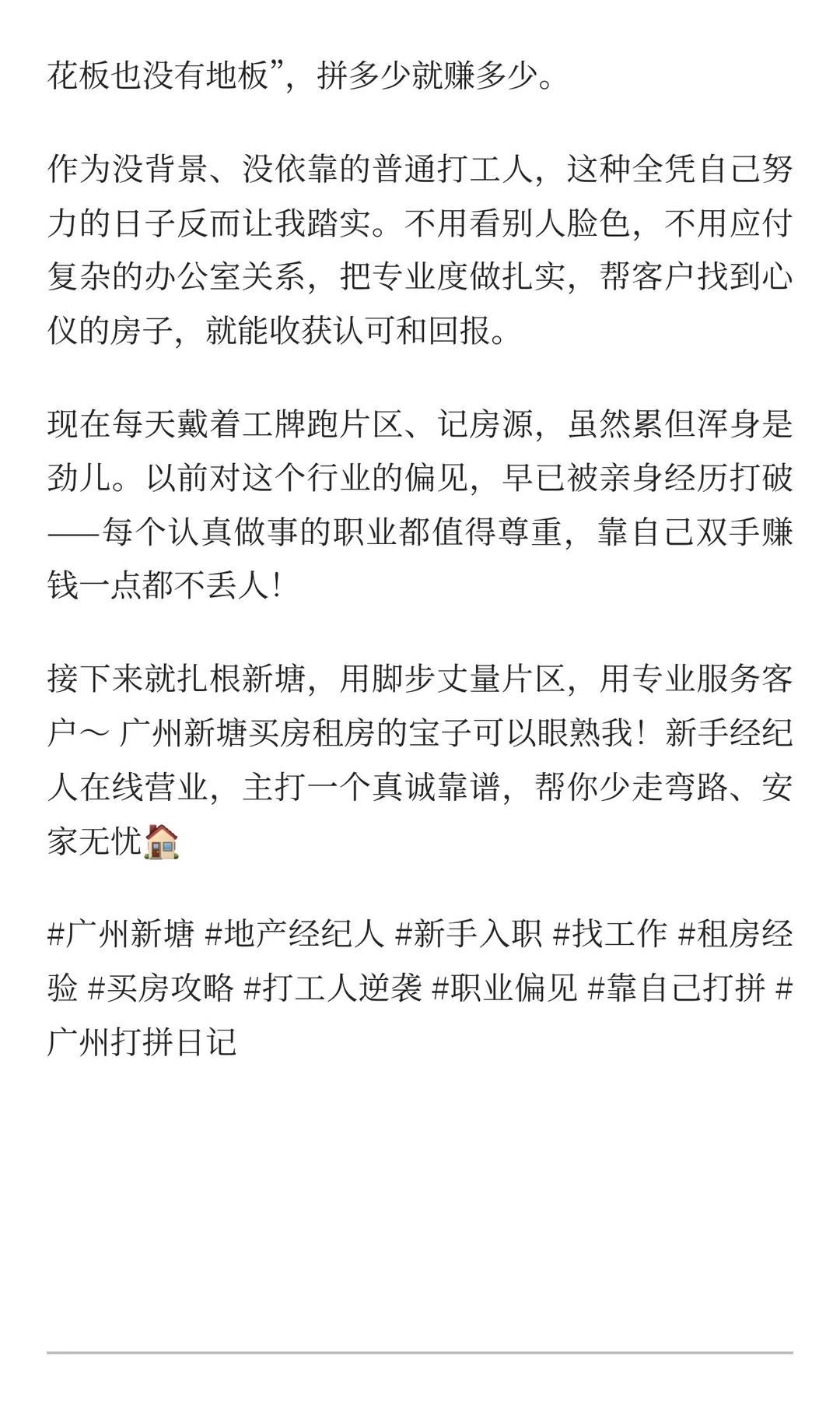  从歧视到入职！广州新塘找房让我看懂中介