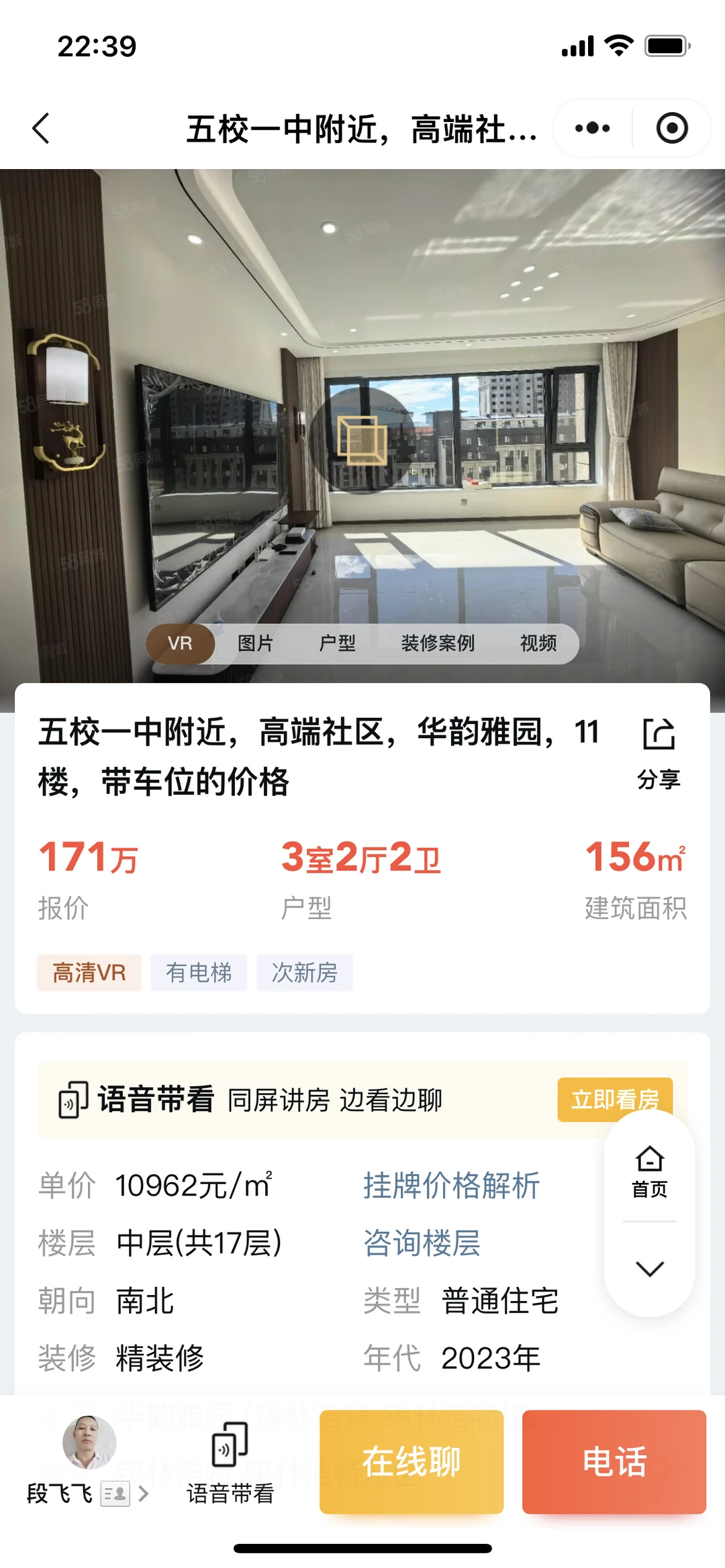 锡林浩特的二手房多少有点让人无语