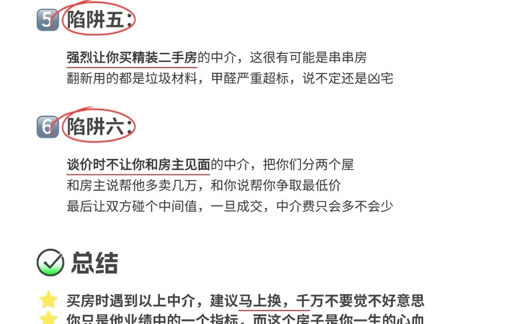 二手房中介挖的坑，掉进去10年白干❗️ 这篇笔
