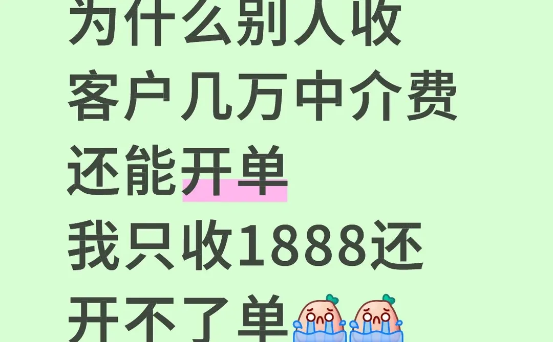 中介费只收1888一套