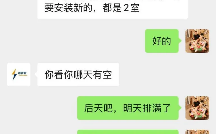 找安装师傅，我一直都在