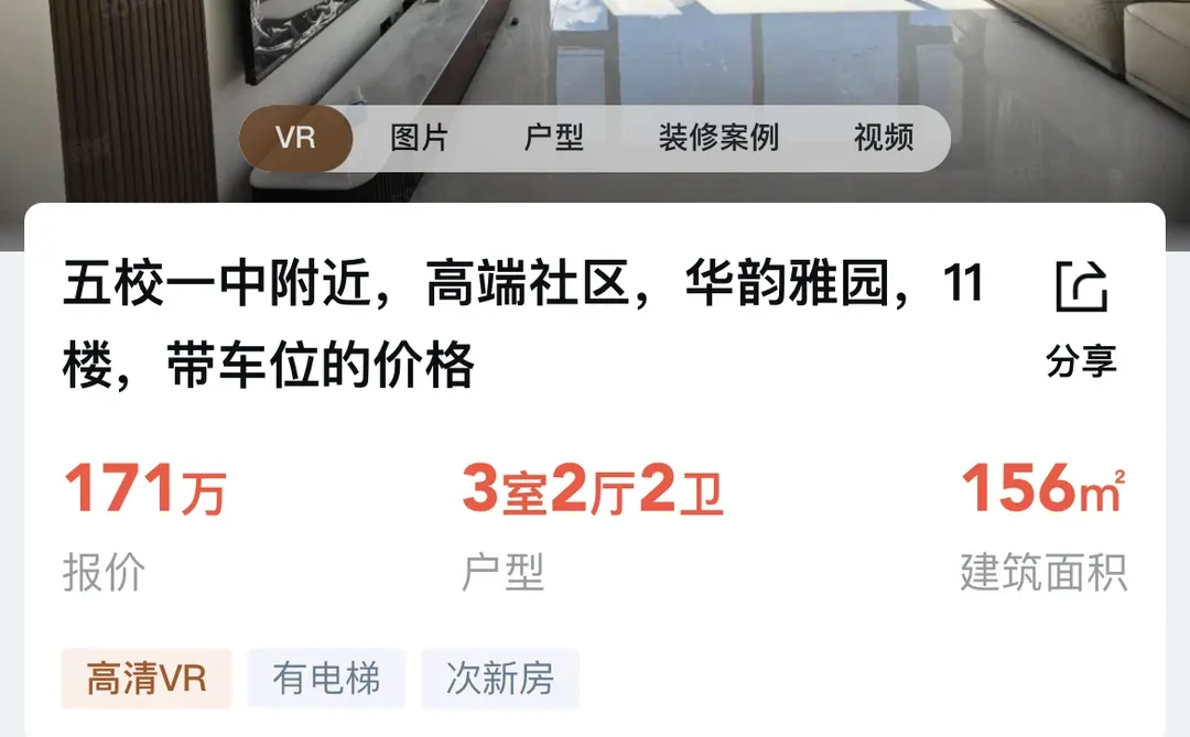 锡林浩特的二手房多少有点让人无语