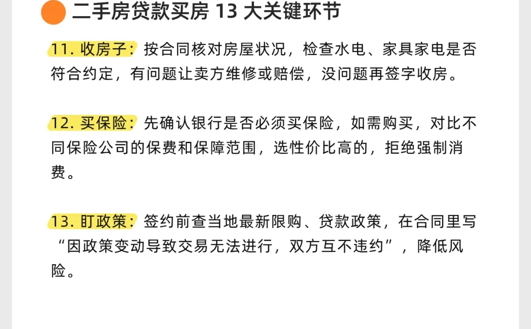 为什么我买二手房，没人告诉我这些