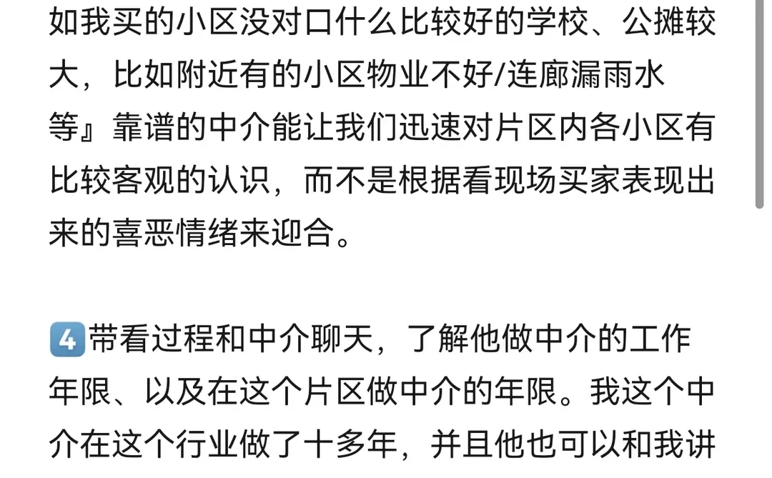 30岁女生买了套二手房‼️经验之-选中介上