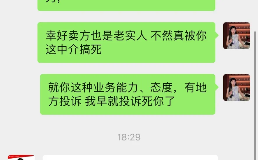 真避雷碧桂园有瓦二手房交易中介