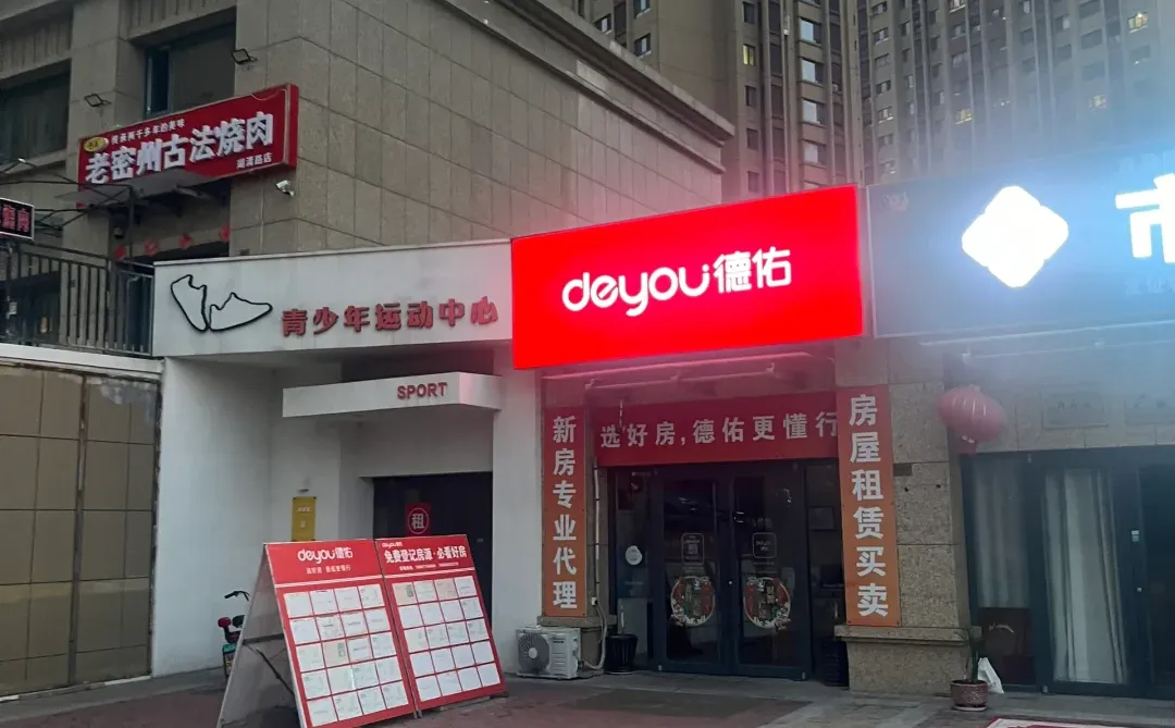 中介吃香太难看，避雷湖清路这个德佑