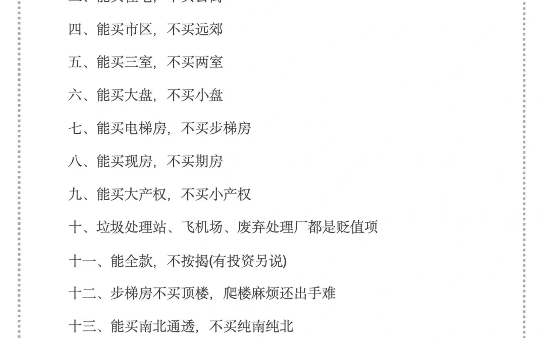 哭了😭早看到就不会被中介公司随意忽悠了