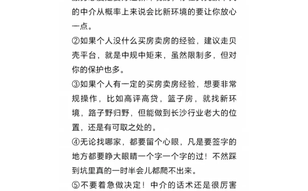 长沙买房哪家强？贝壳还是新环境？