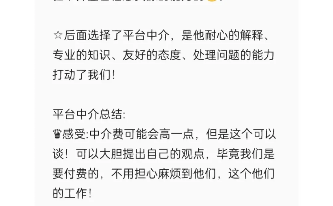我的二手房中介选择☞熟人or平台中介