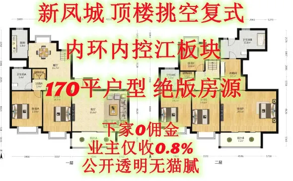 新凤城，挑空顶楼复式，小区仅这一套,0佣金