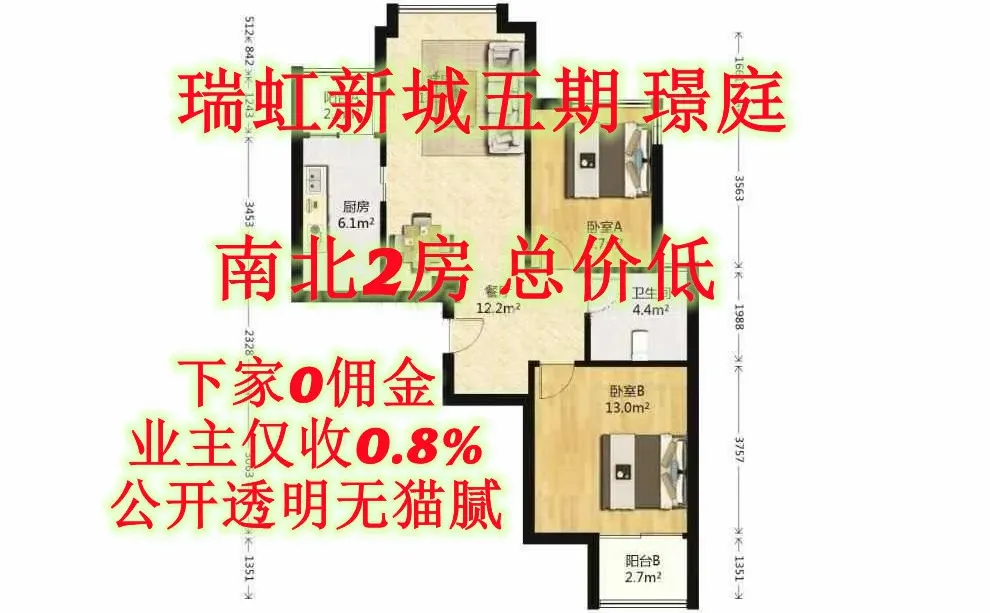 瑞虹新城五期，总价低，精装2房，0佣金买房