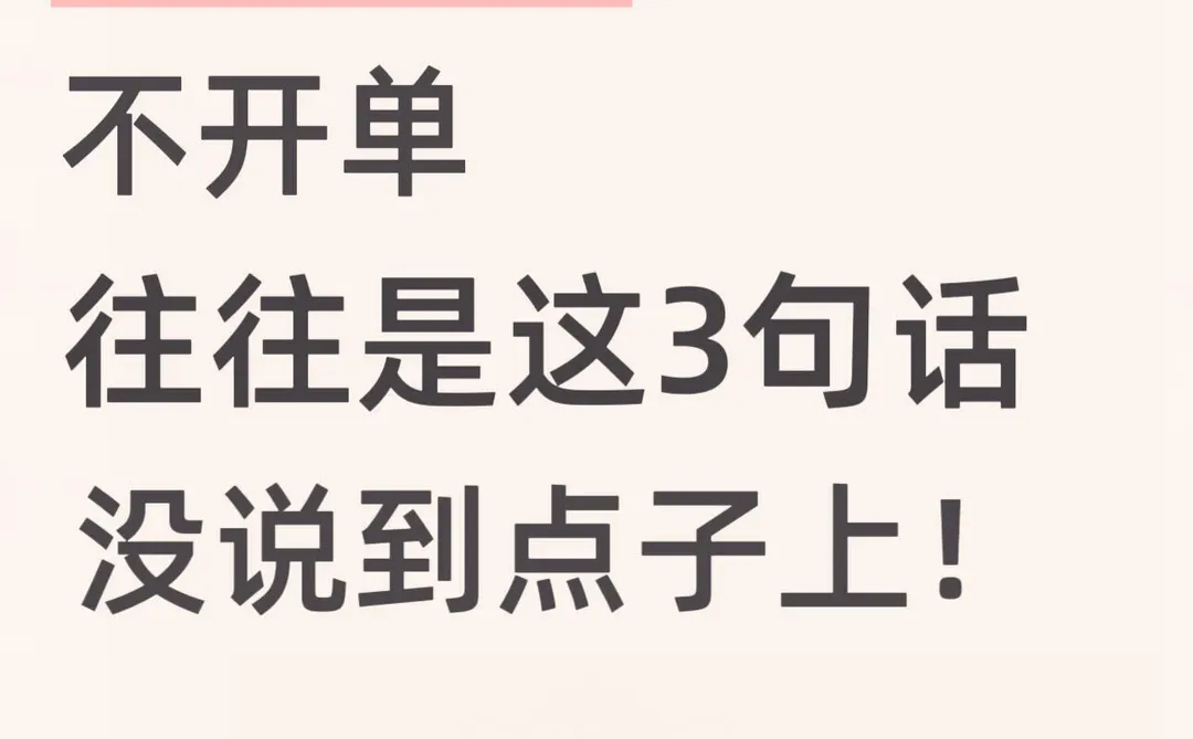 房产中介长期不开单，往往是这3句话没说到